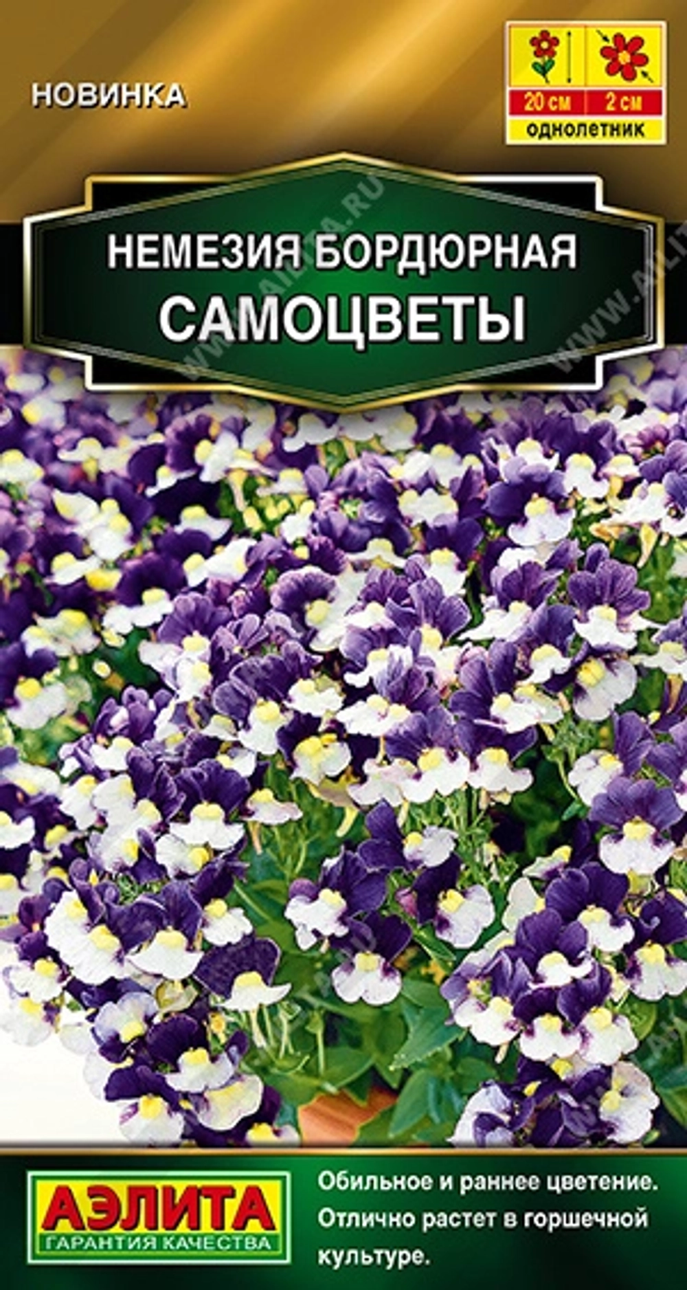 Немезия Самоцветы 0,05г (Аэлита)