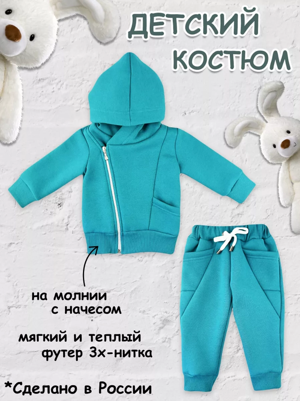 Костюм теплый с начесом