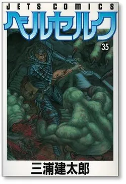 Berserk  Vol 35 (на японском языке)