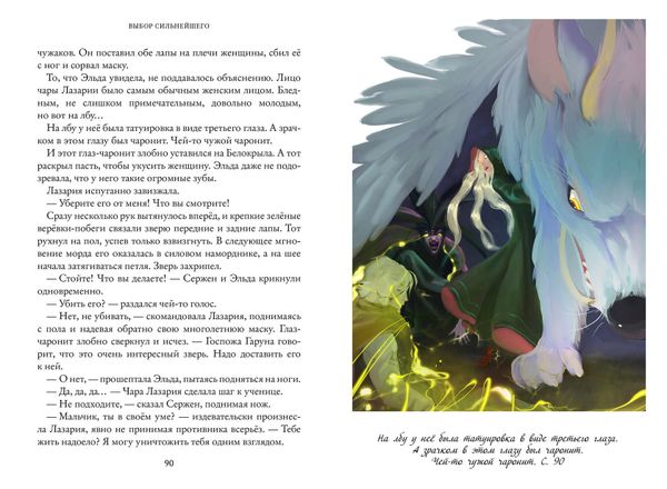 Тайны Чароводья. Выбор сильнейшего. Книга пятая