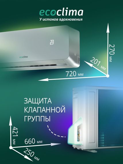 Настенная сплит-система Ecoclima ECW/I-CH09/AAS-4R1 (Silver) + EC/I-CH09/A-4R1 (White), белый — (13)
