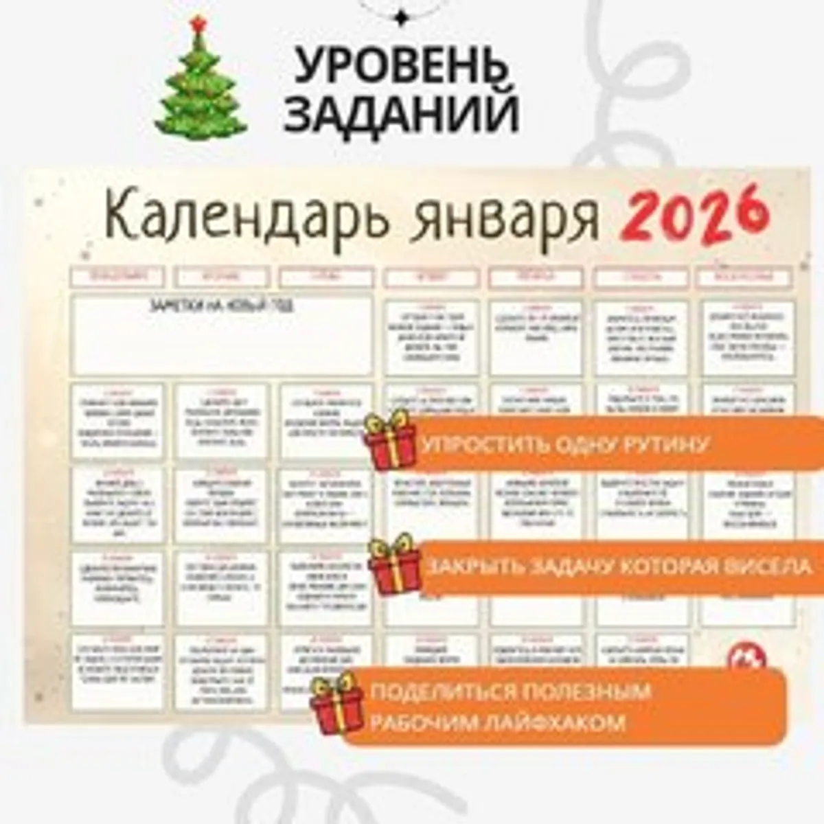 Календарь легкого января 31 день
