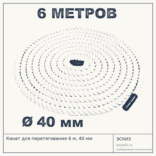 Канат для перетягивания 6 м, 40 мм — от 2 900 ₽