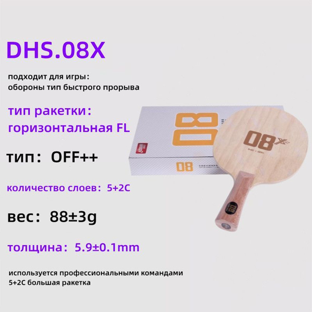 DHS 08X (LI TIANYANG)