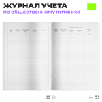 Журнал учета использования фритюрных жиров, формат А4, СанПиН 2.3.6.1079-01, Докс Принт