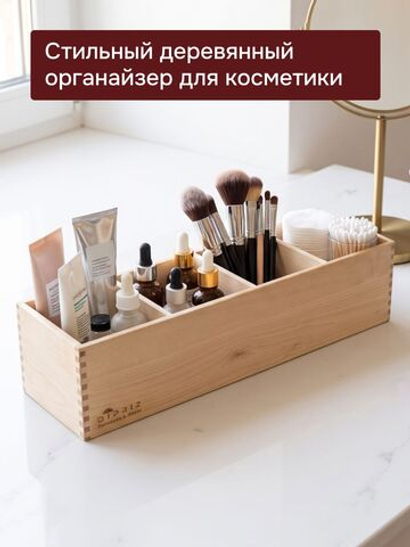 Органайзер 44х11х11, для косметики канцелярии специй кухонный, для хранения, массив березы, Dipriz