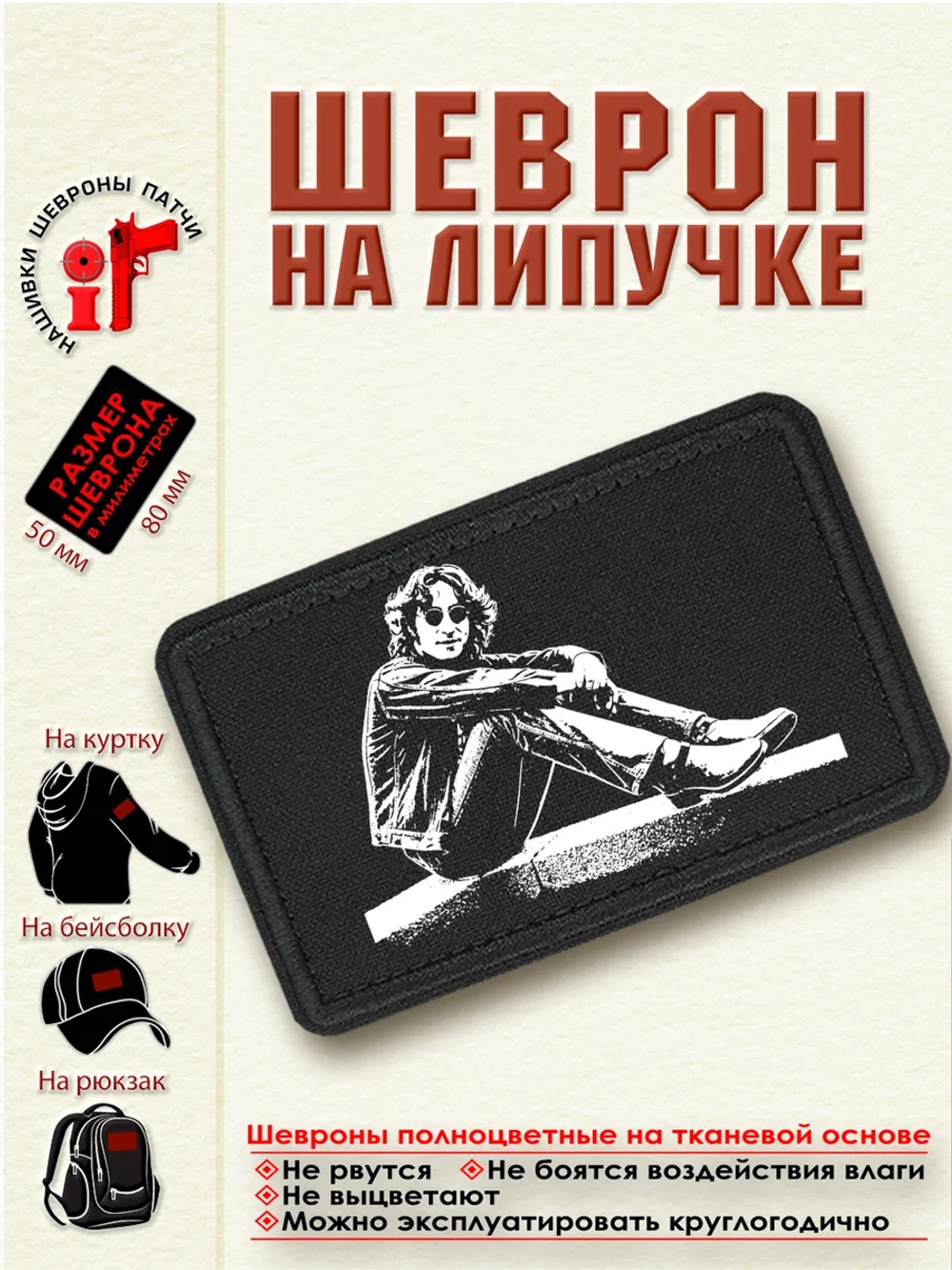 Шеврон на липучке "Джон Леннон" dtf