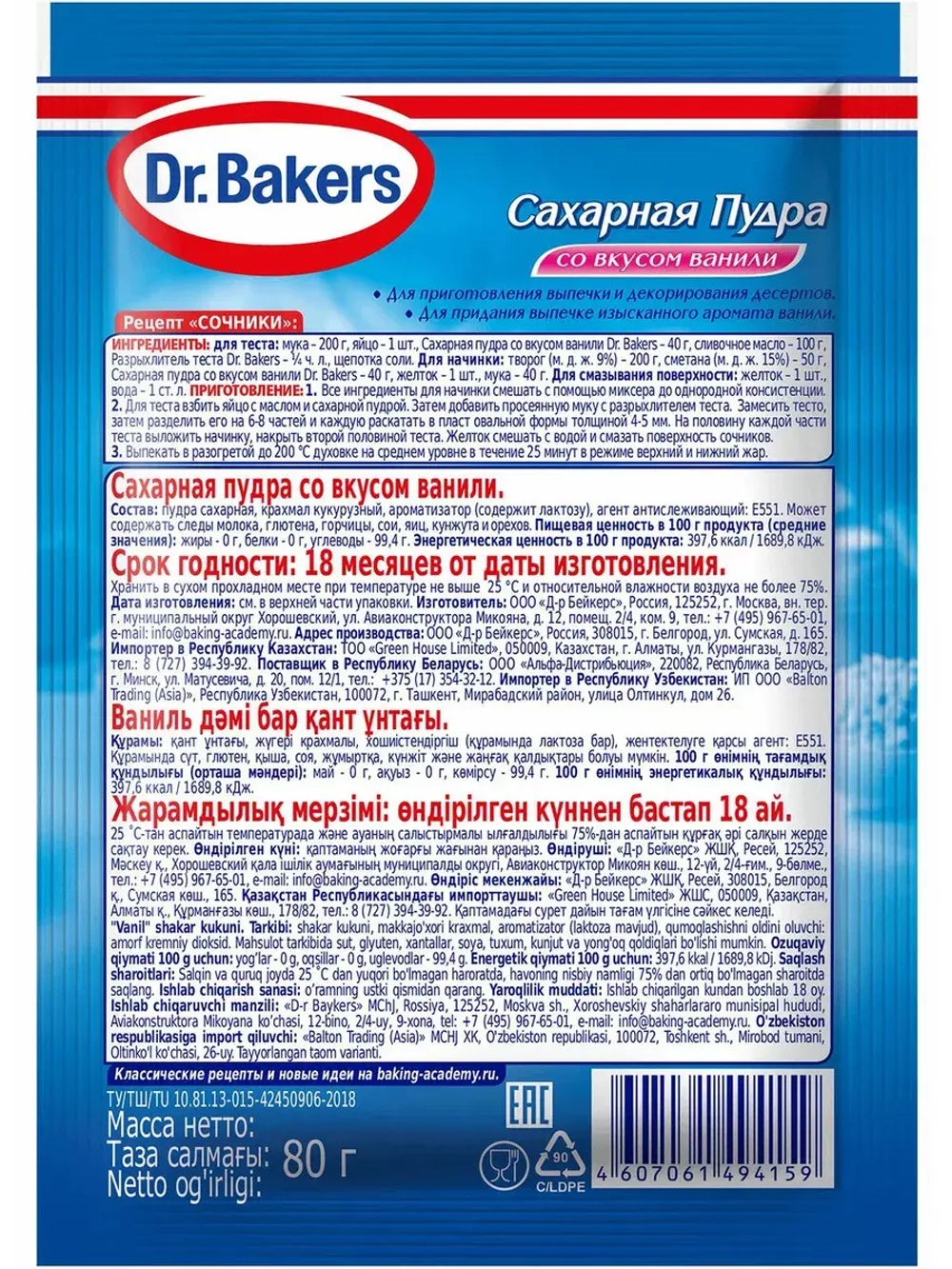 Сахарная пудра со вкусом ванили 80 г * 5 шт