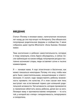 Самостоятельный ребенок, или Как стать "ленивой мамой" Быкова Анна Александровна
