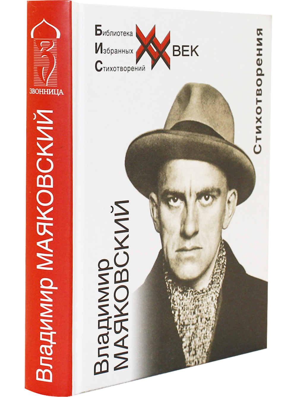 Маяковский В. Стихотворения