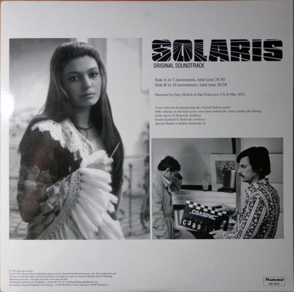 Эдуард Артемьев — Solaris (LP)