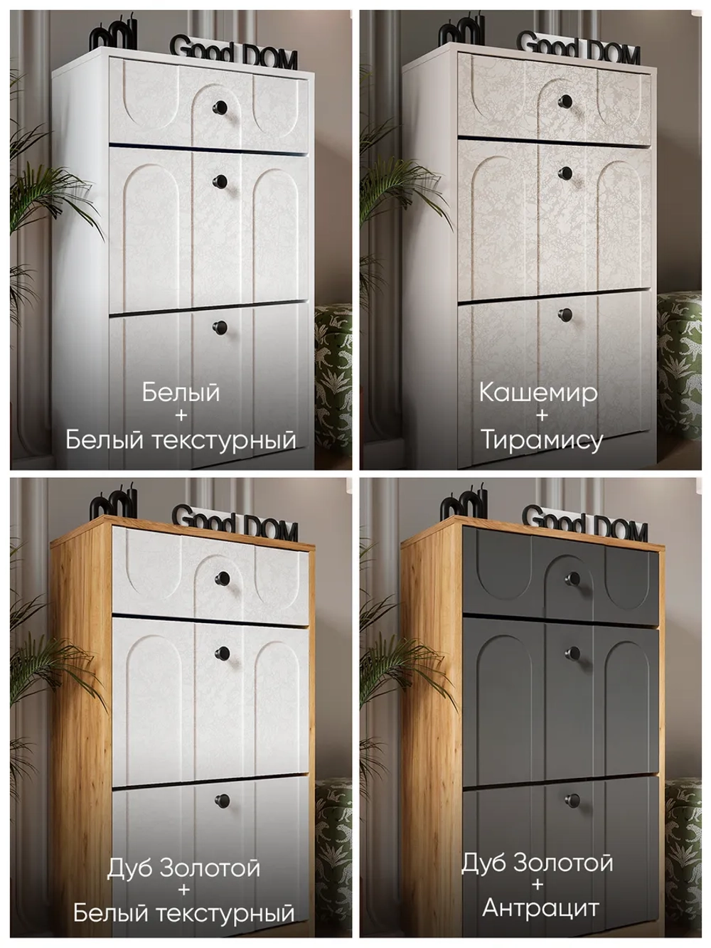 Обувница кашемир с ящиком в прихожую ОБВ-106-МДФ-12-14