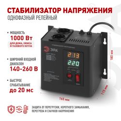 СННТ-1000-Ц ЭРА Стабилизатор напряжения настенный, ц.д., 140-260В/220/В, 1000ВА | Электротовары