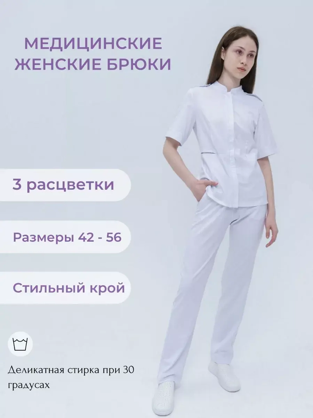 Брюки медицинские женские спецодежда на резинке TZ315-WHT