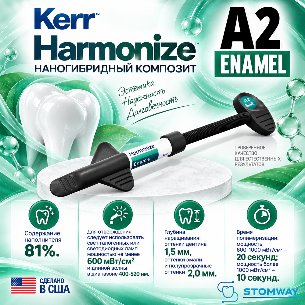 Harmonize Enamel A2, шприц (4гр), наногибридный композит