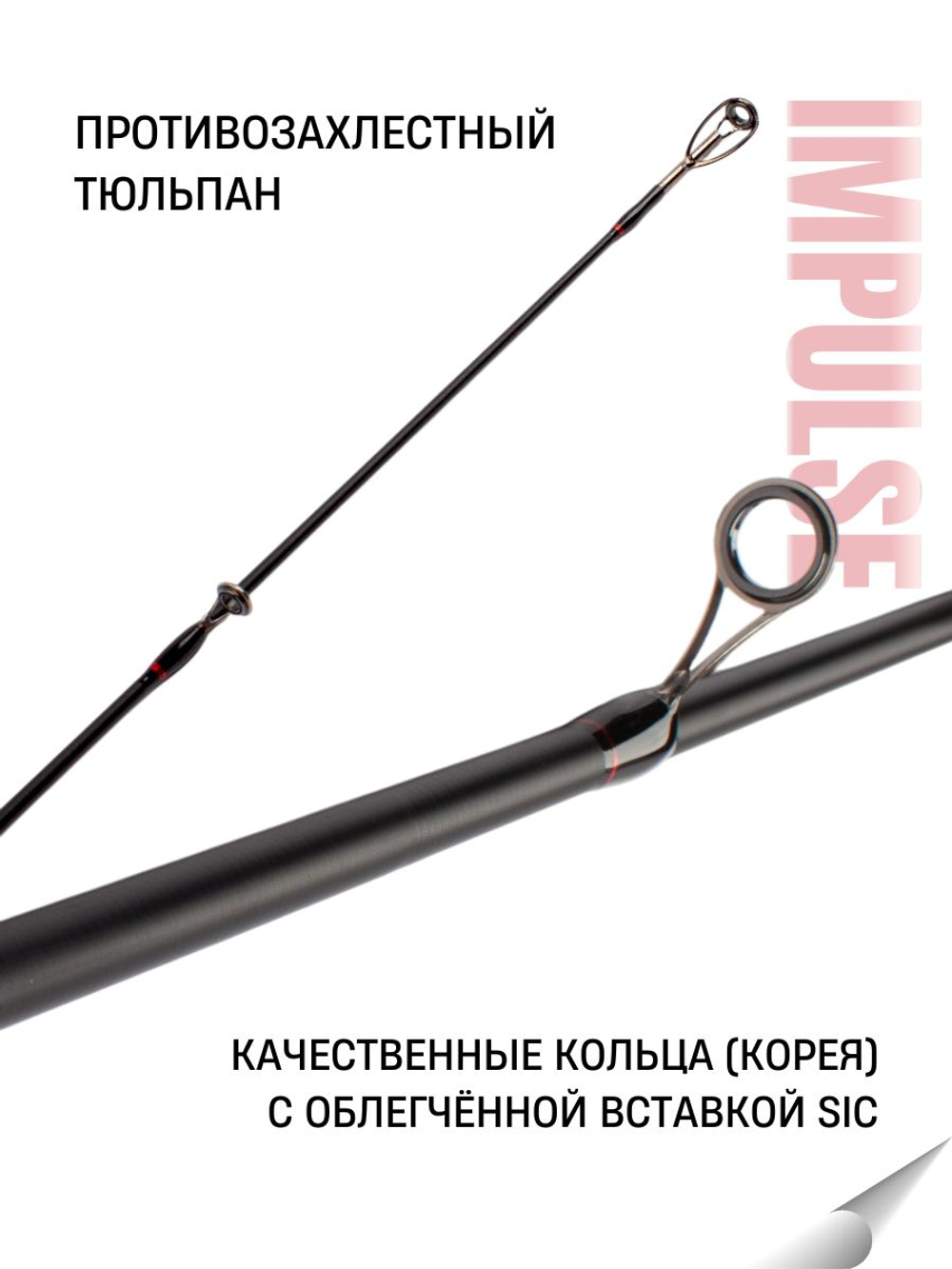 Удилище спиннинговое IMPULSE 2 секции, полая верш, длина 2.44 м, тест 7-32 г