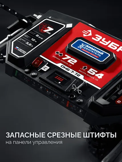 Бензиновый снегоуборщик ЗУБР СМБ-7-72