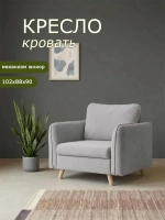 6135 Кресло-кровать