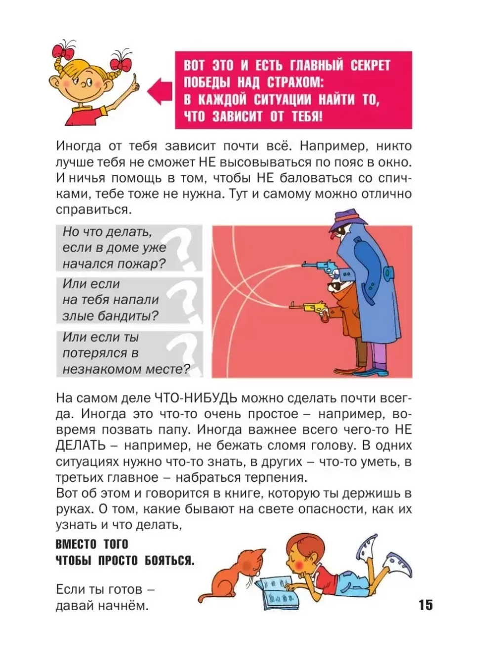Что делать, если...