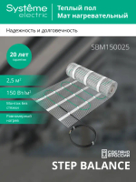 STEP BALANCE Мат нагревательный (теплый пол) SBM150025, 150 Вт/м2, 375 Вт, 2,5 м2