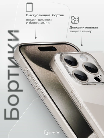 Чехол накладка iPhone 15 Pro Max 6.7" Gurdini силикон Ultra Twin 1 mm с защитой камеры прозрачный