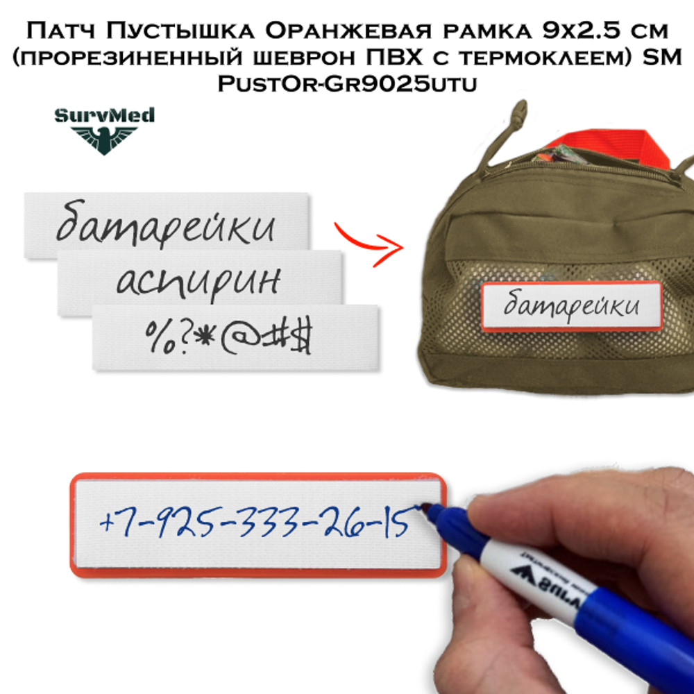 Комплект патчей Пустышка Рамка3 ПВХ на клеевой основе