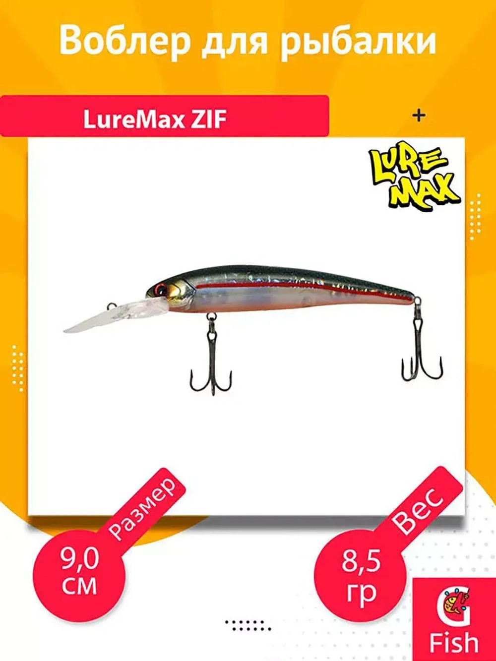 Воблер для рыбалки LureMax ZIF
