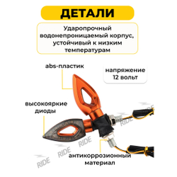 Мотоциклетные поворотники лепестковые с гибким основанием (12В, 2 шт.)