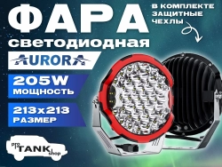 Фара AURORA ALO-GR7-B 9″ 205W (красный обод) комбинированная 1 шт.
