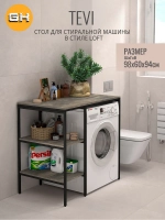 Стеллаж ТЕВИ