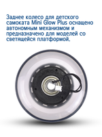 Колесо Micro для Mini Glow Plus 80 мм, с автономным приводом