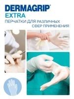 Перчатки Dermagrip Extra размер S латексные смотровые нестерильные неопудренные текстурированные 25 пар