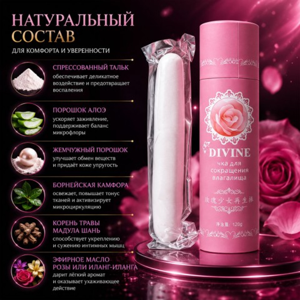 Палочка для сокращения влагалища Devine