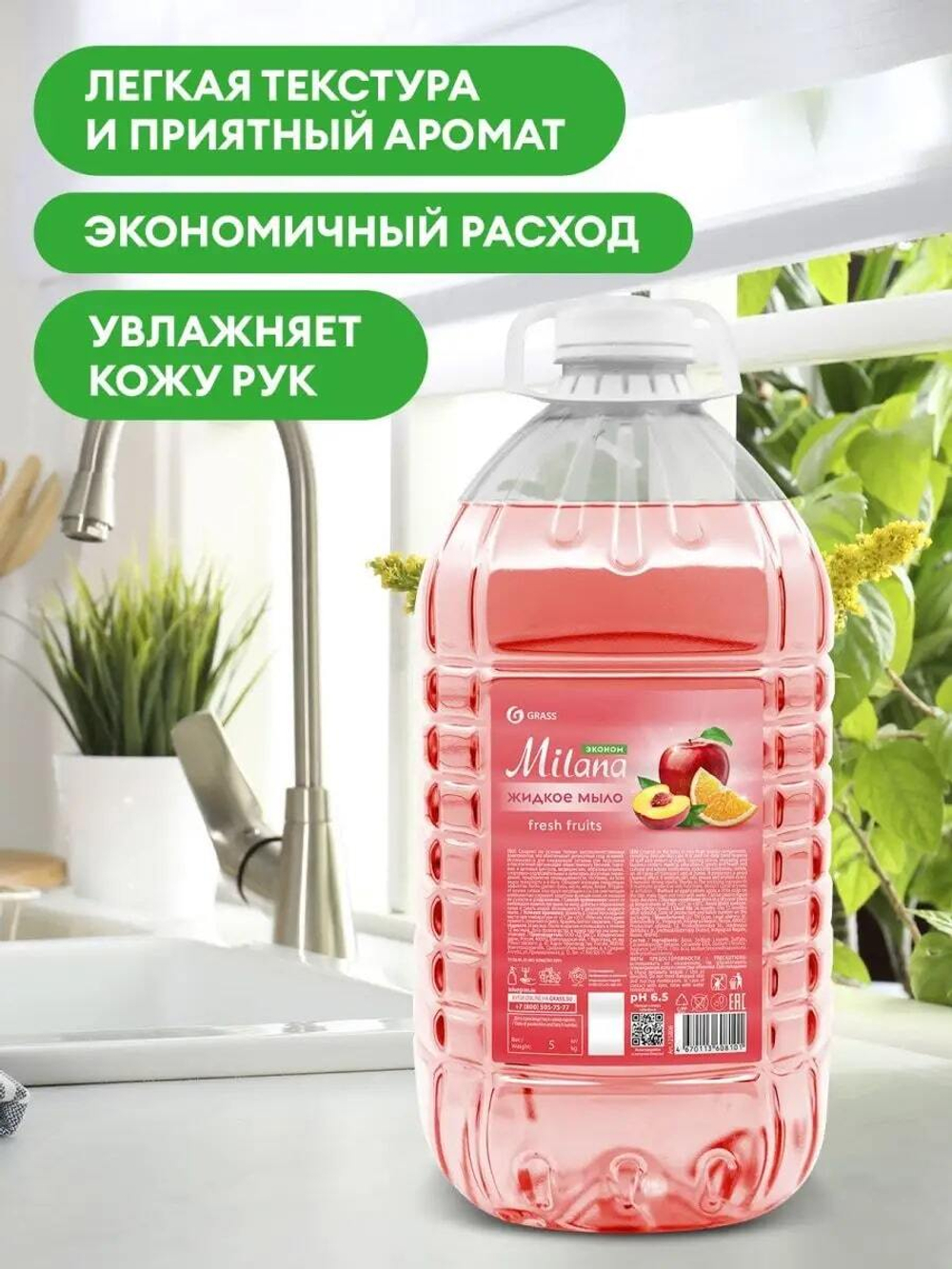 Средство для мытья посуды 5 литров, мыло жидкое 5л набор