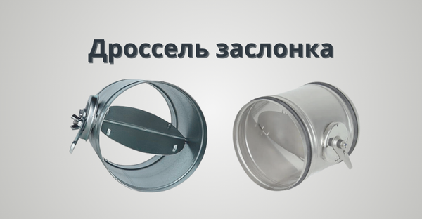 Дроссель Клапан Вентиляционный: Полное Руководство по Выбору и Установке Дроссель Клапан Вентиляционный: Полное Руководство по Выбору и Установке