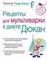 Рецепты для мультиварки к диете Дюкан