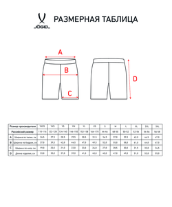 Шорты игровые CAMP Classic Shorts, белый/черный, детский
