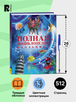 Полная энциклопедия школьника