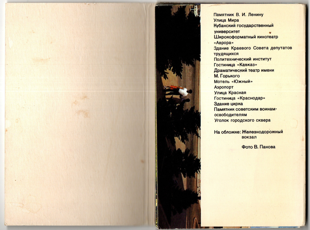 Набор открыток города СССР Краснодар 1975 г. 15 шт. VF