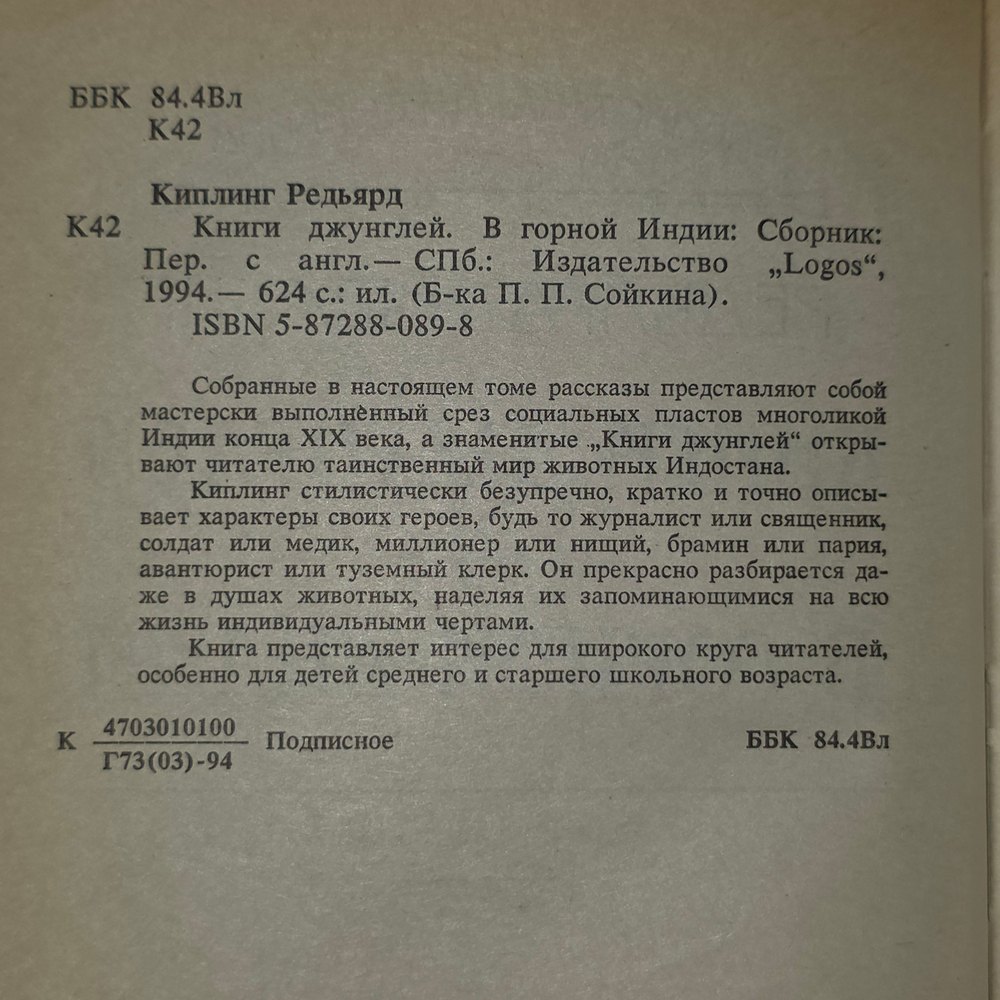 Книга "Книги джунглей/В горной Индии"