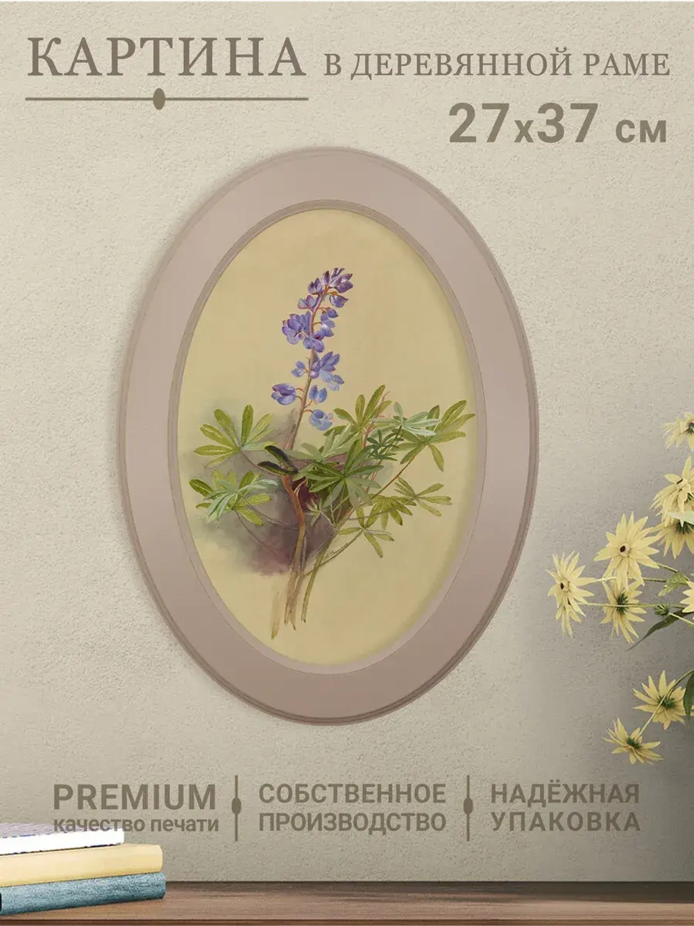 Картина на стену интерьерная на холсте 27*37 см
