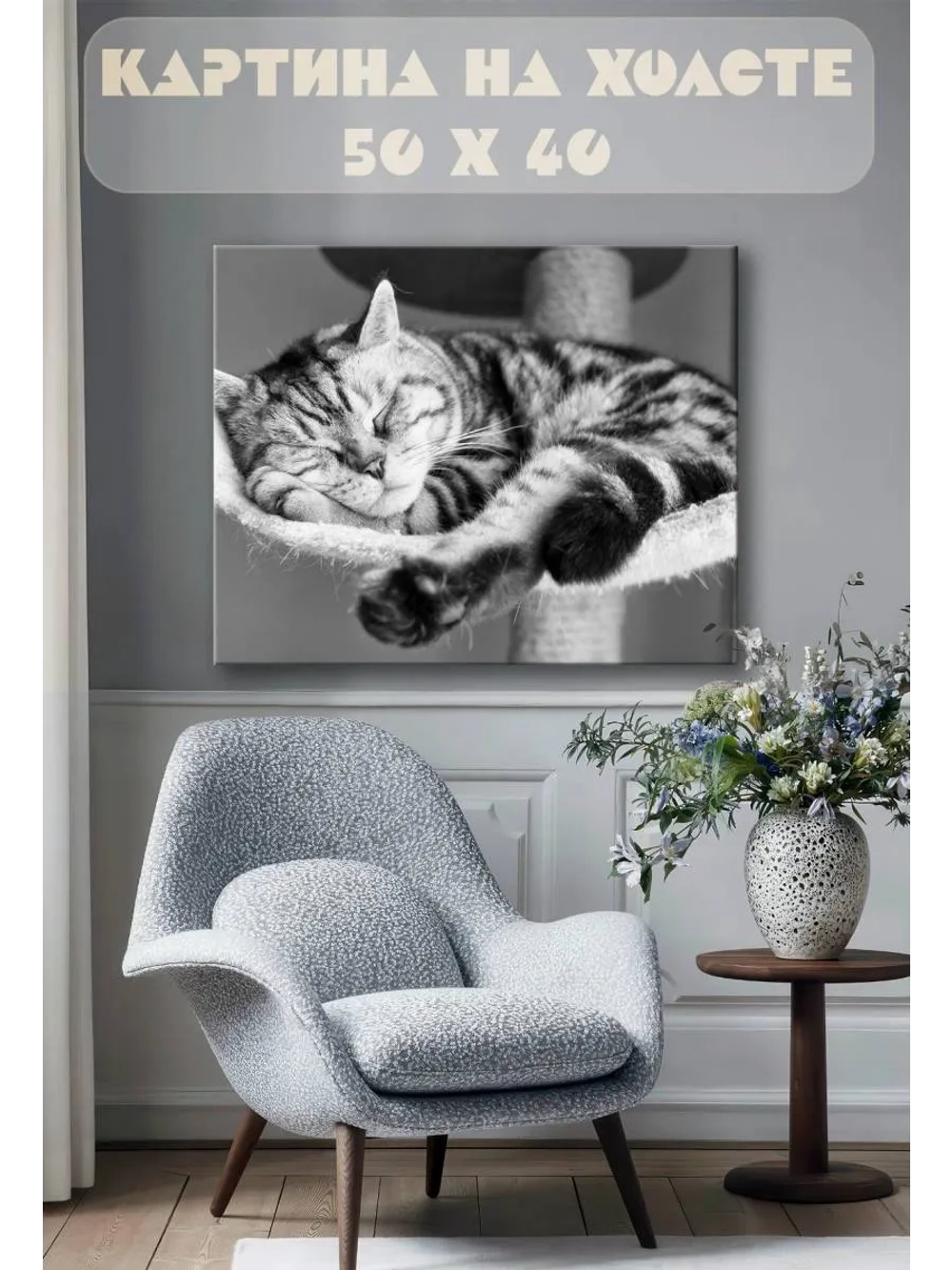 Картина на стену 40 X 50 Кошка
