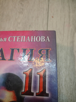 Магия-11