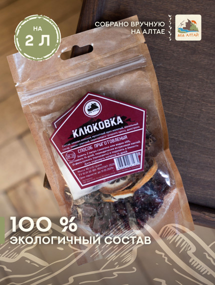 Набор настойки "Клюковка" в крафт пакете