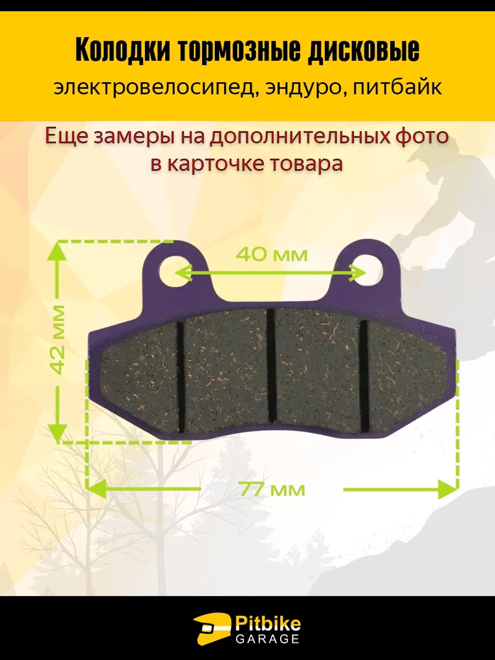P+t B-0 Kt Дисковые тормозные колодки с керамическими накладками для электровелосипедов, эндуро и питбайков фиолет