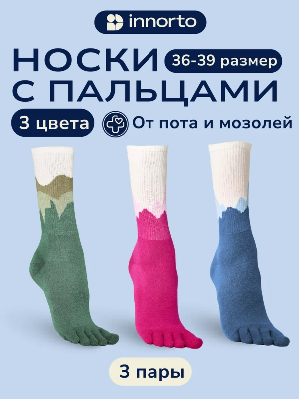 Носки с пальцами комплект 3 пары