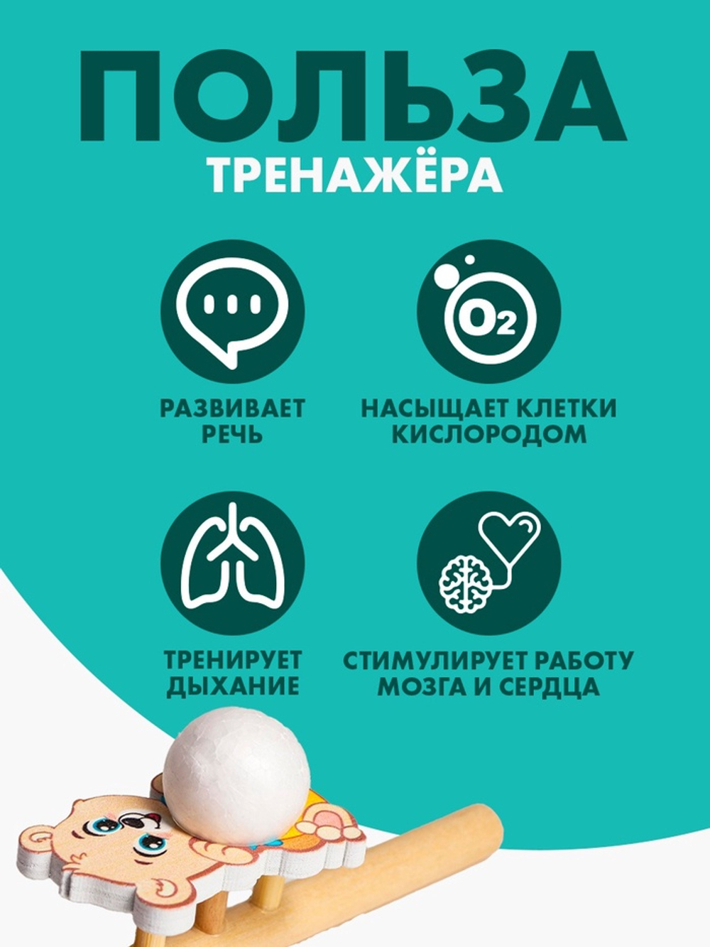 Лесная мастерская Аэробол, игра - тренажёр для дыхания «Мишутка»