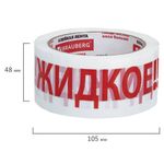 Клейкая лента упаковочная, 48 мм х 66 м, белая, надпись "ЖИДКОЕ!!!", 45 микрон, BRAUBERG, 440127