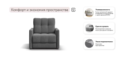 Босс Лофт кресло-кровать Рогожка Мальмо серый