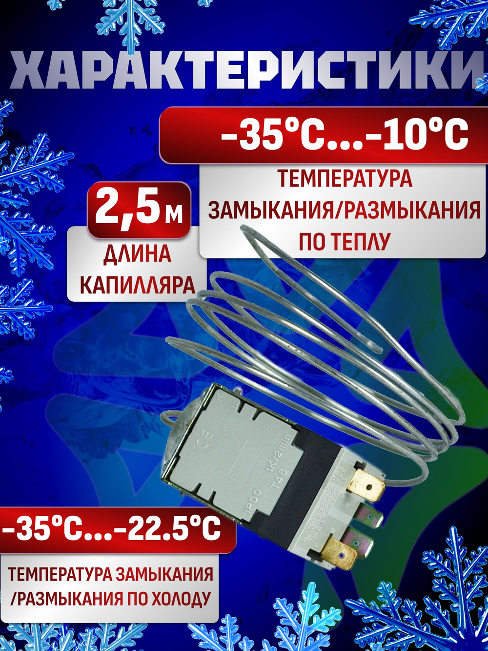 Термостат ТАМ-133 длина капилляра 1,3 м